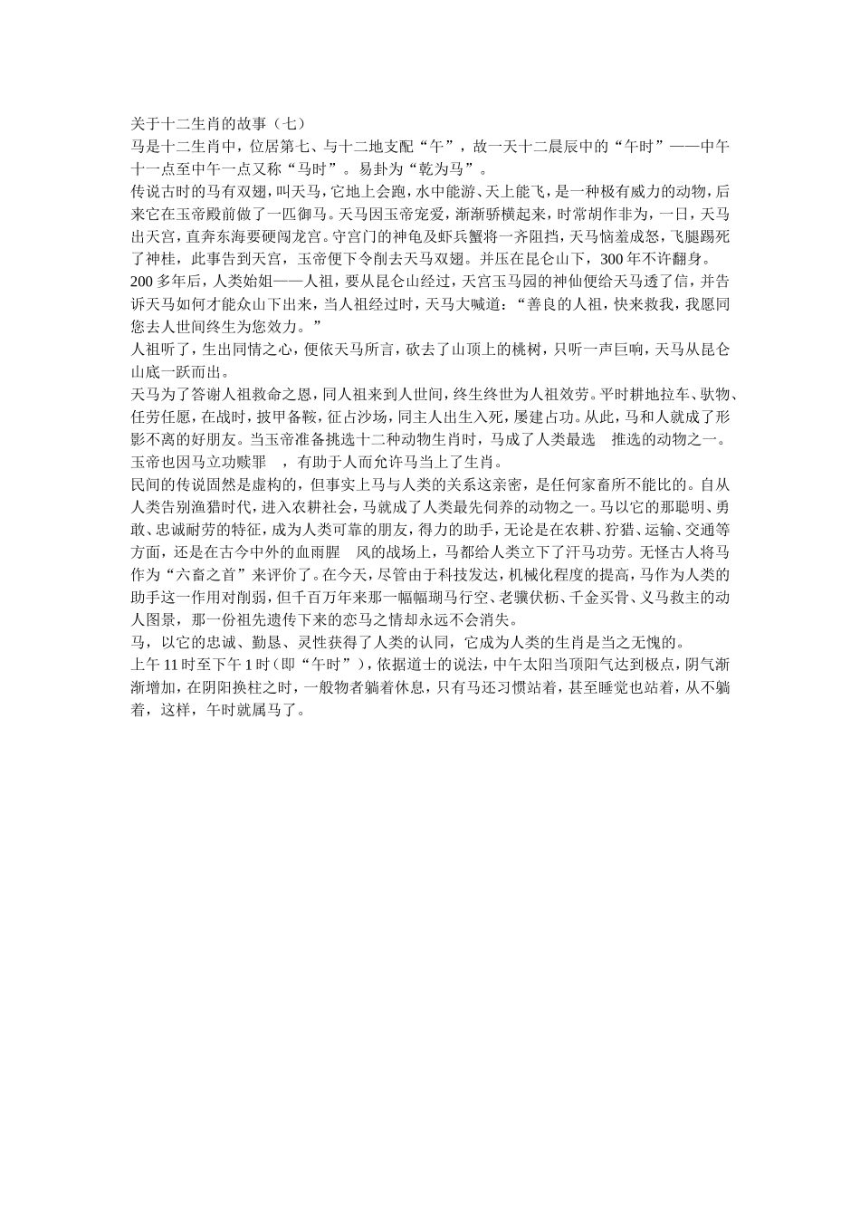 关于十二生肖的故7_第1页