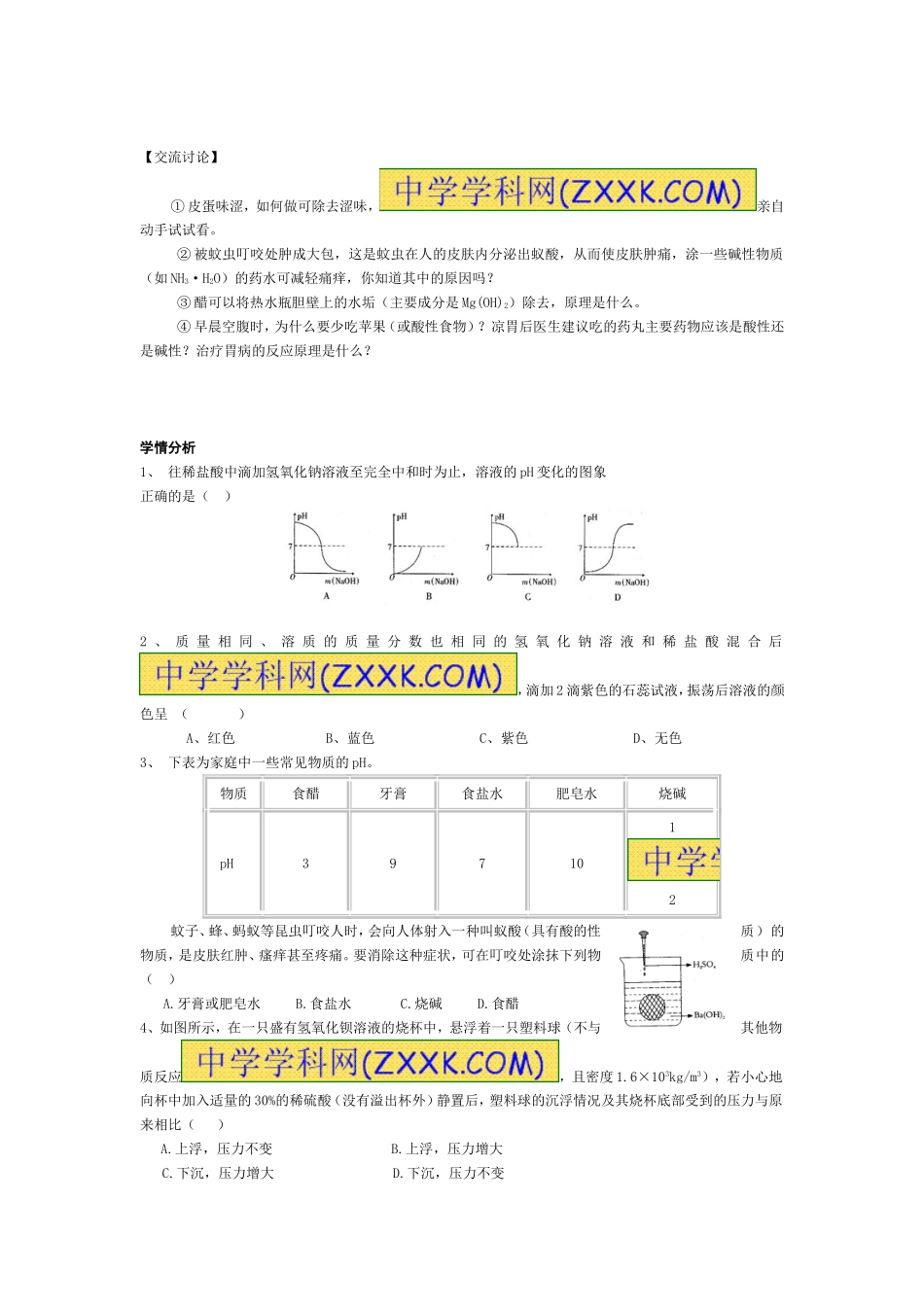 酸碱中和反应（第一课时）_第2页