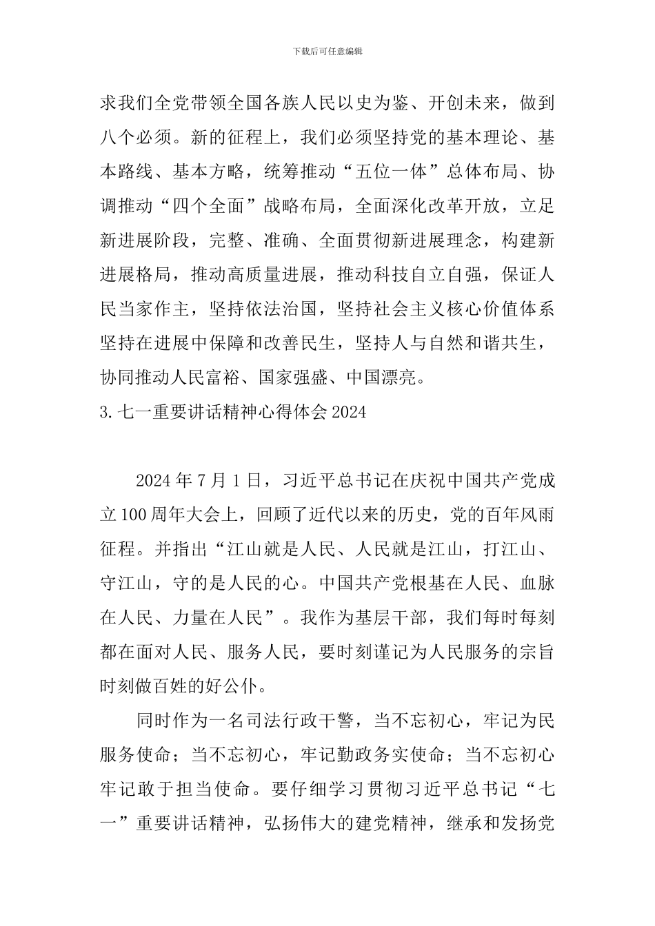 七一重要讲话精神心得体会2024【11篇】_第2页