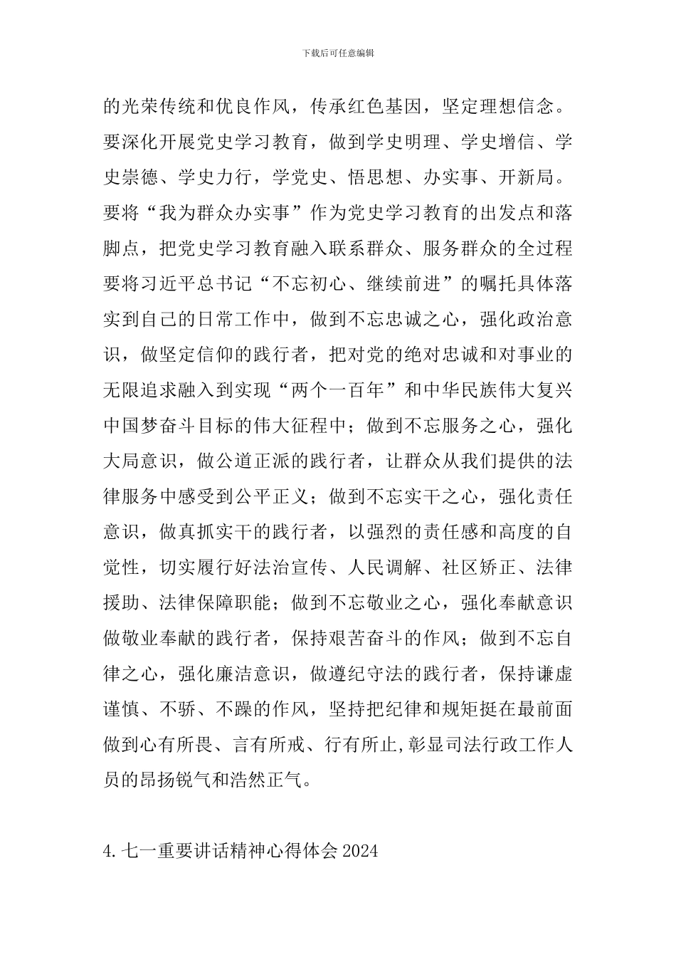 七一重要讲话精神心得体会2024【11篇】_第3页