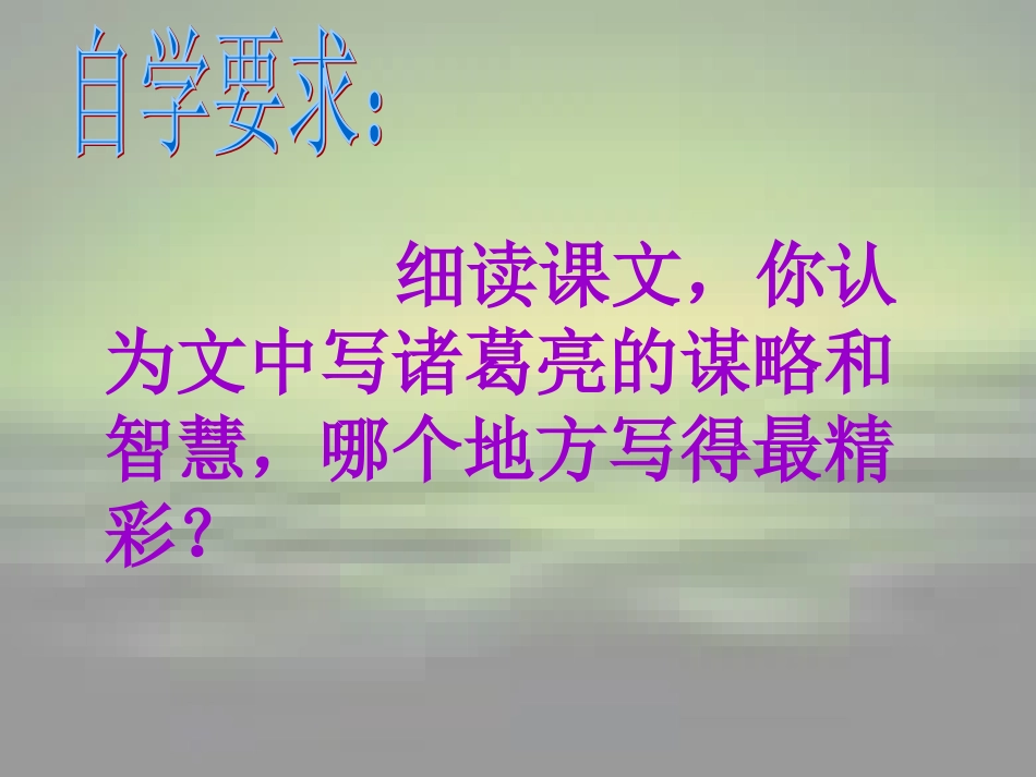 草船借箭课件页_第2页