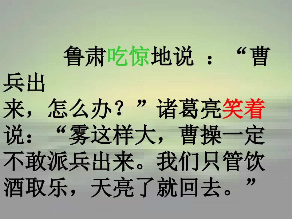 草船借箭课件页_第3页