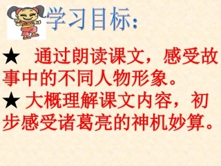 草船借箭课件页