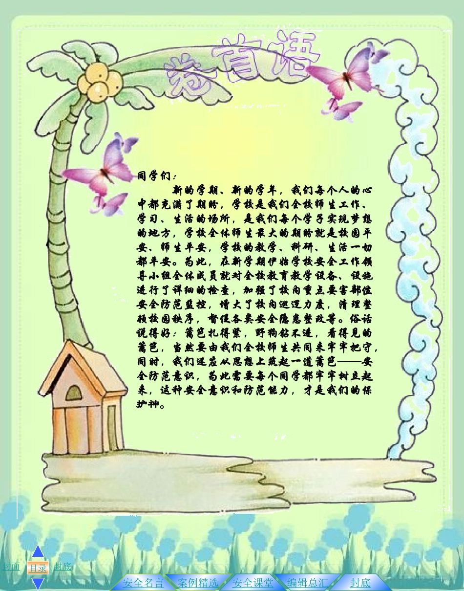 安全教育课件-安全的翅膀_第2页