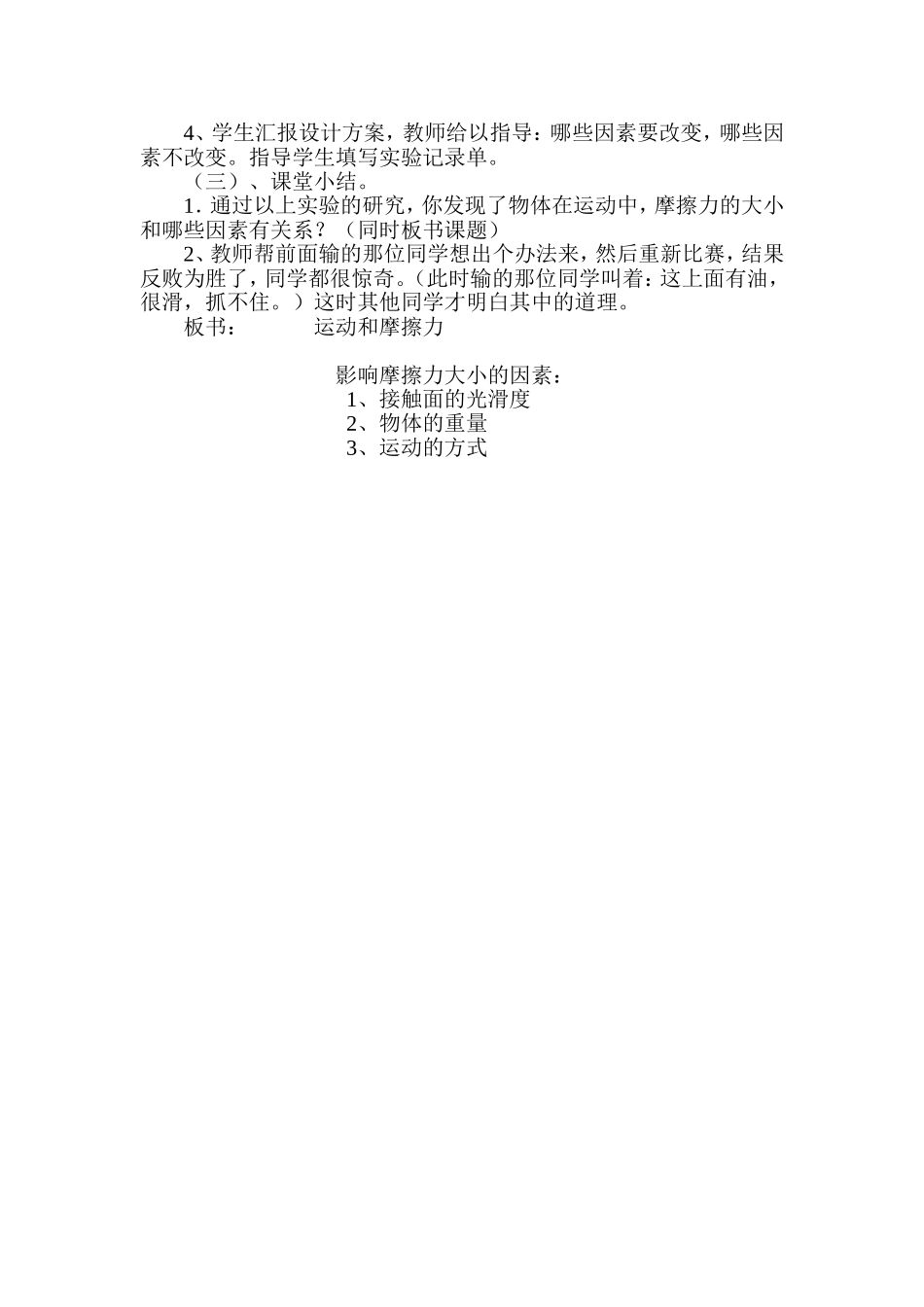 “运动与摩擦力”教学设计2_第2页