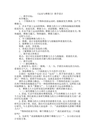 “运动与摩擦力”教学设计2