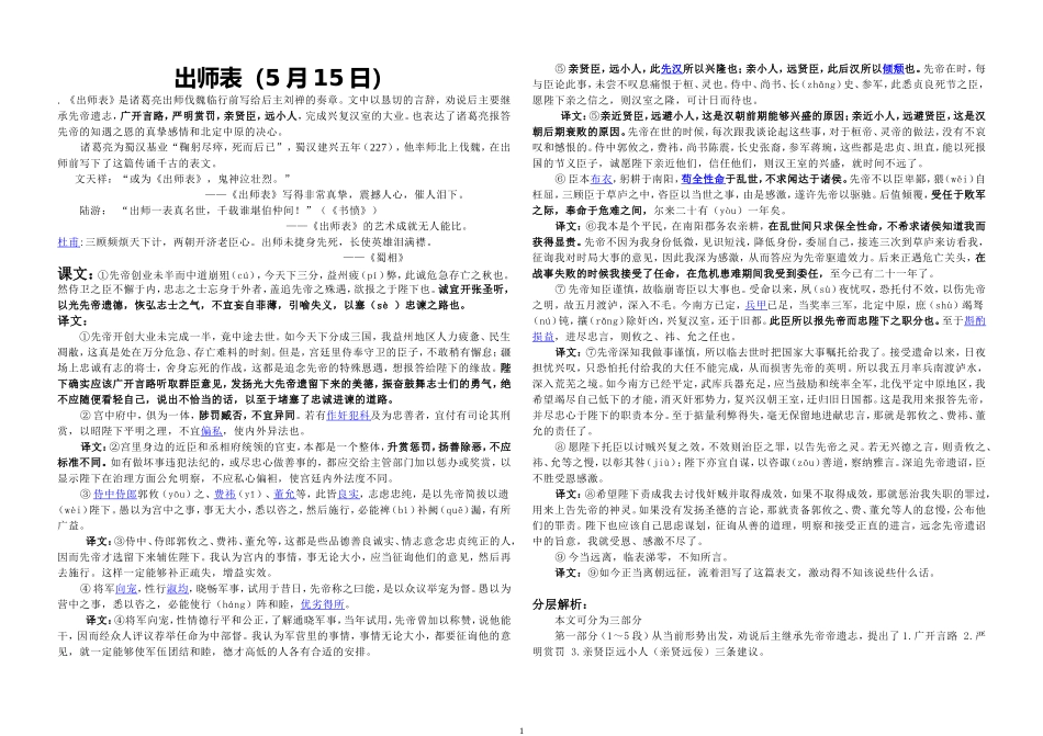 《出师表》中考试题大全(整理版)_第1页