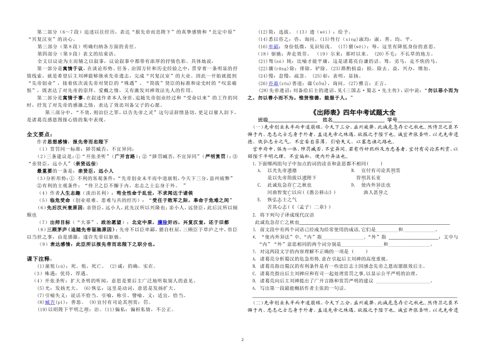《出师表》中考试题大全(整理版)_第2页