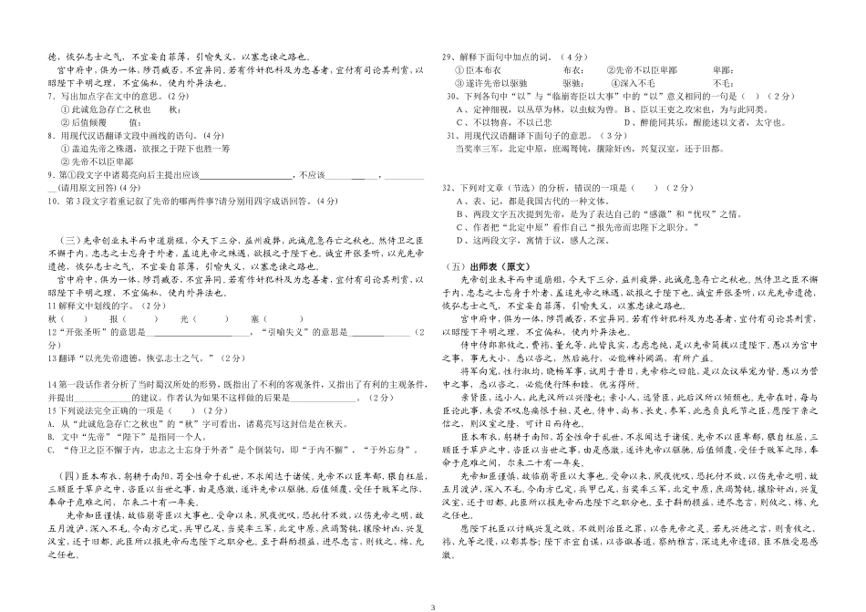 《出师表》中考试题大全(整理版)_第3页