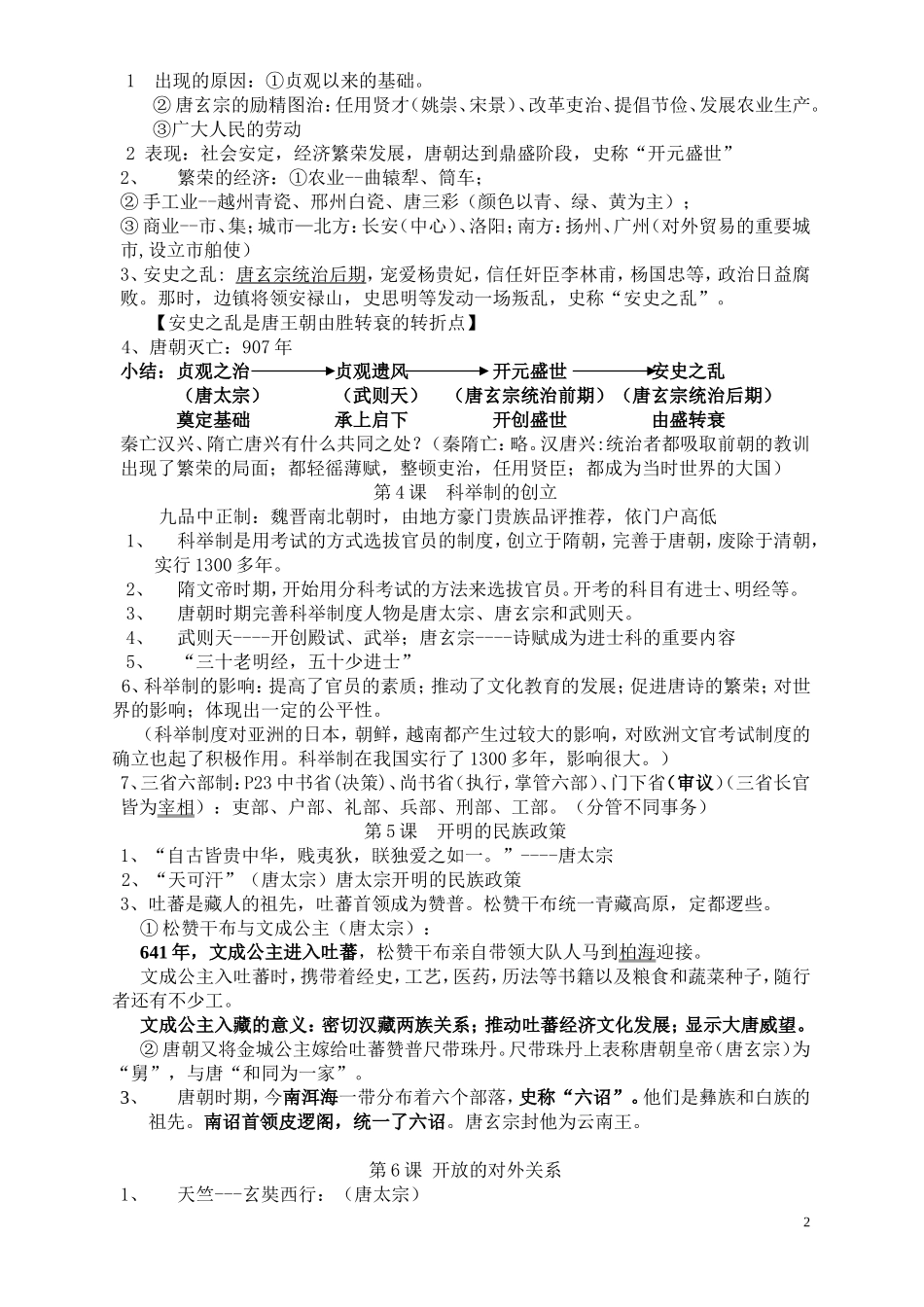 七年级历史下册期中复习提纲_第2页