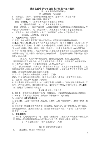 七年级历史下册期中复习提纲