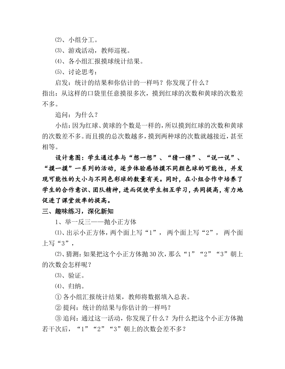 《统计与可能性》教学设计_第3页