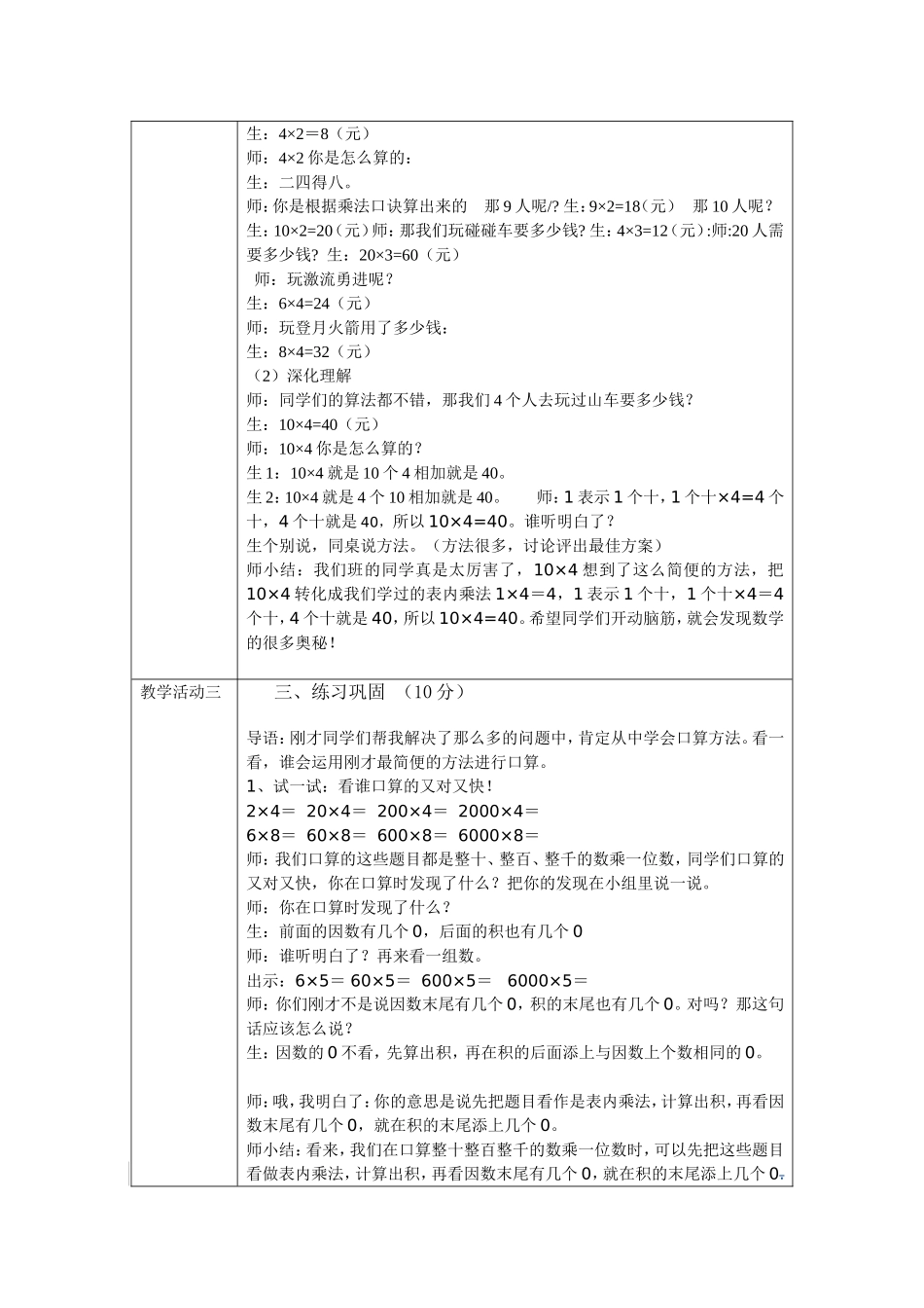 《口算乘法》教案_第2页