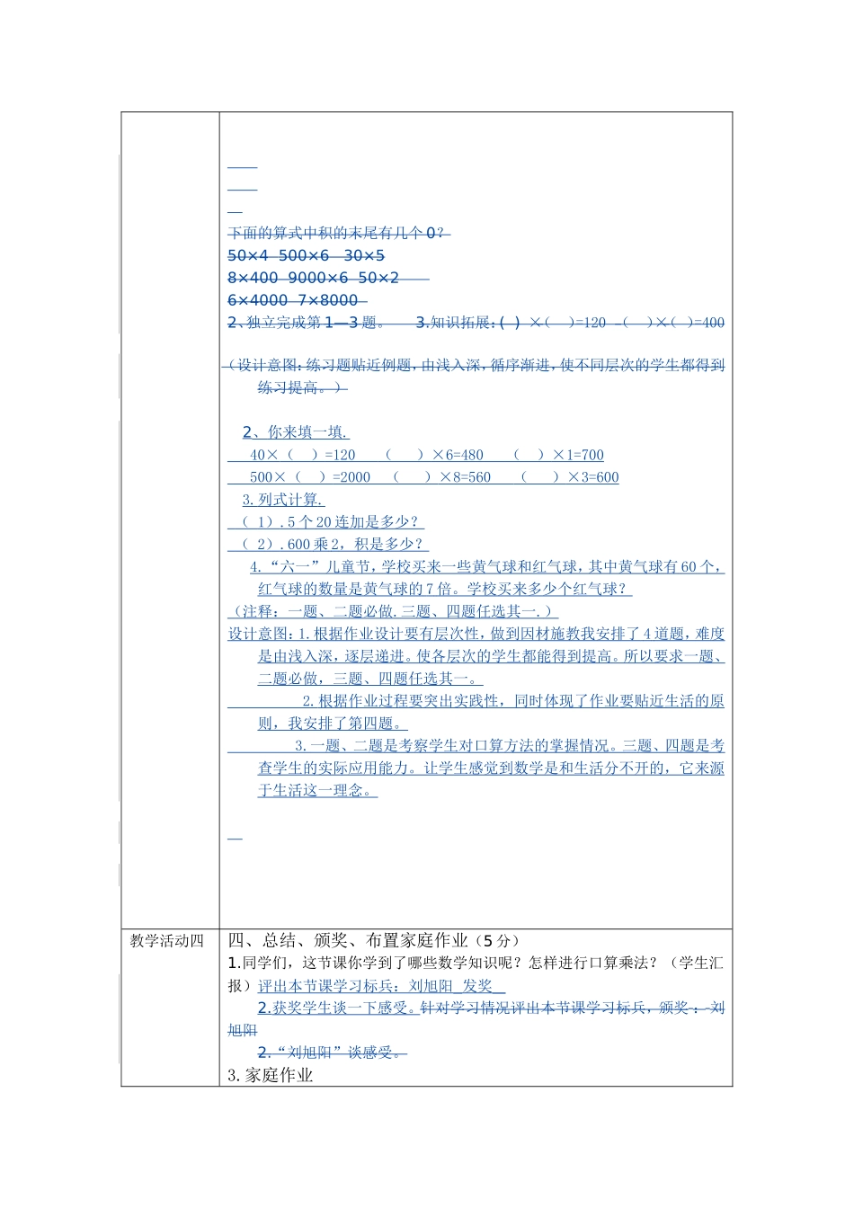 《口算乘法》教案_第3页