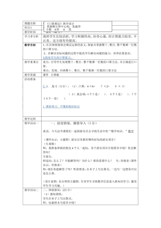 《口算乘法》教案