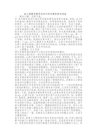 幼儿园教学活动中多媒体素材的准备