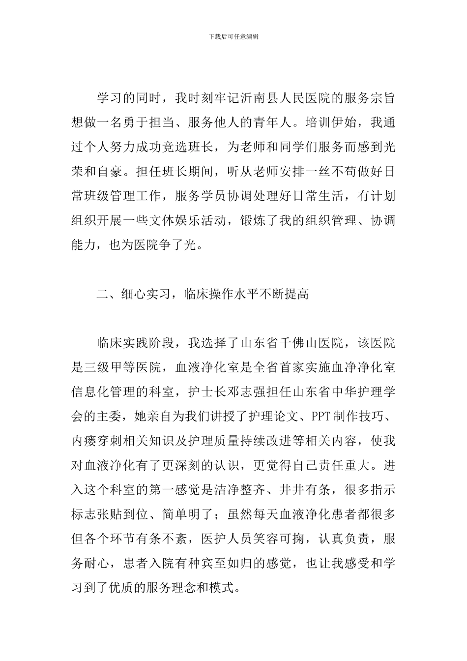 专科护士培训感想与体会_第2页