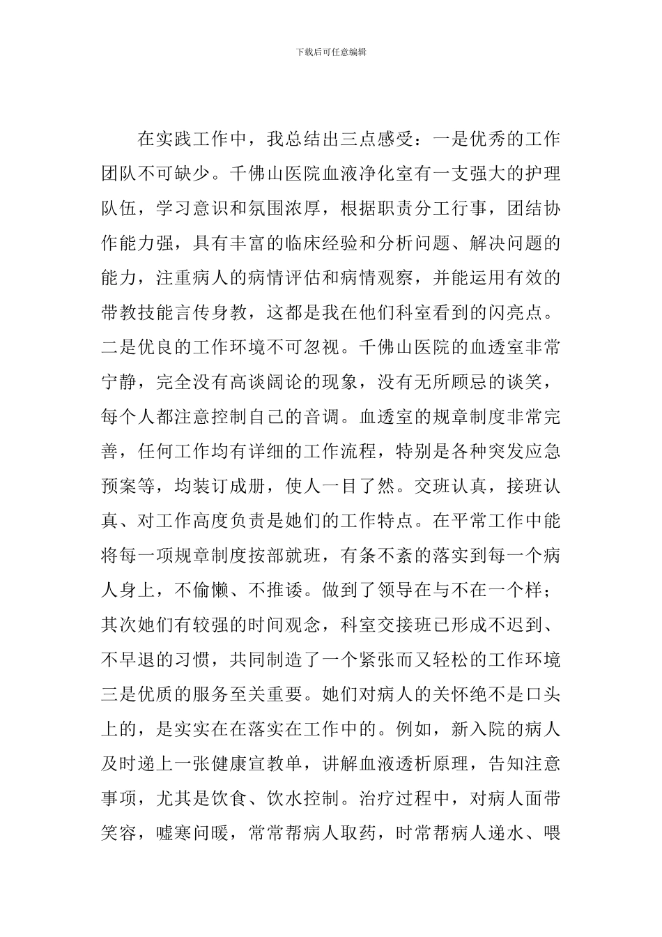 专科护士培训感想与体会_第3页