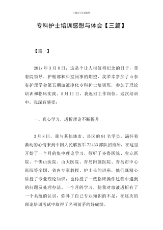 专科护士培训感想与体会