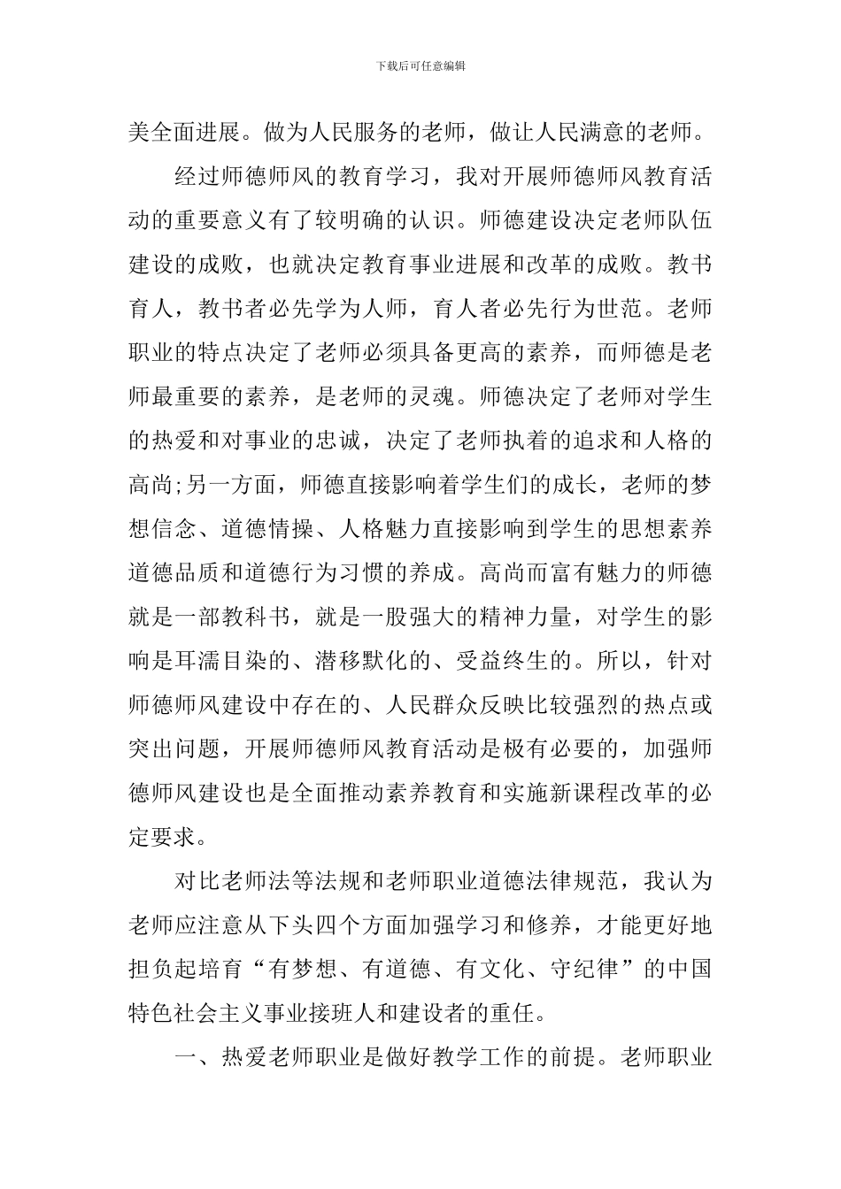 教师师德师风培训心得体会【3篇】_第2页
