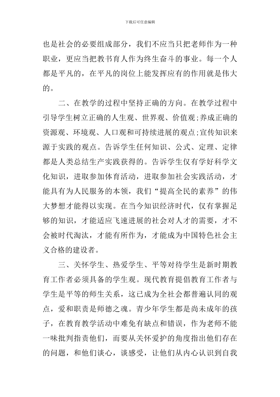 教师师德师风培训心得体会【3篇】_第3页