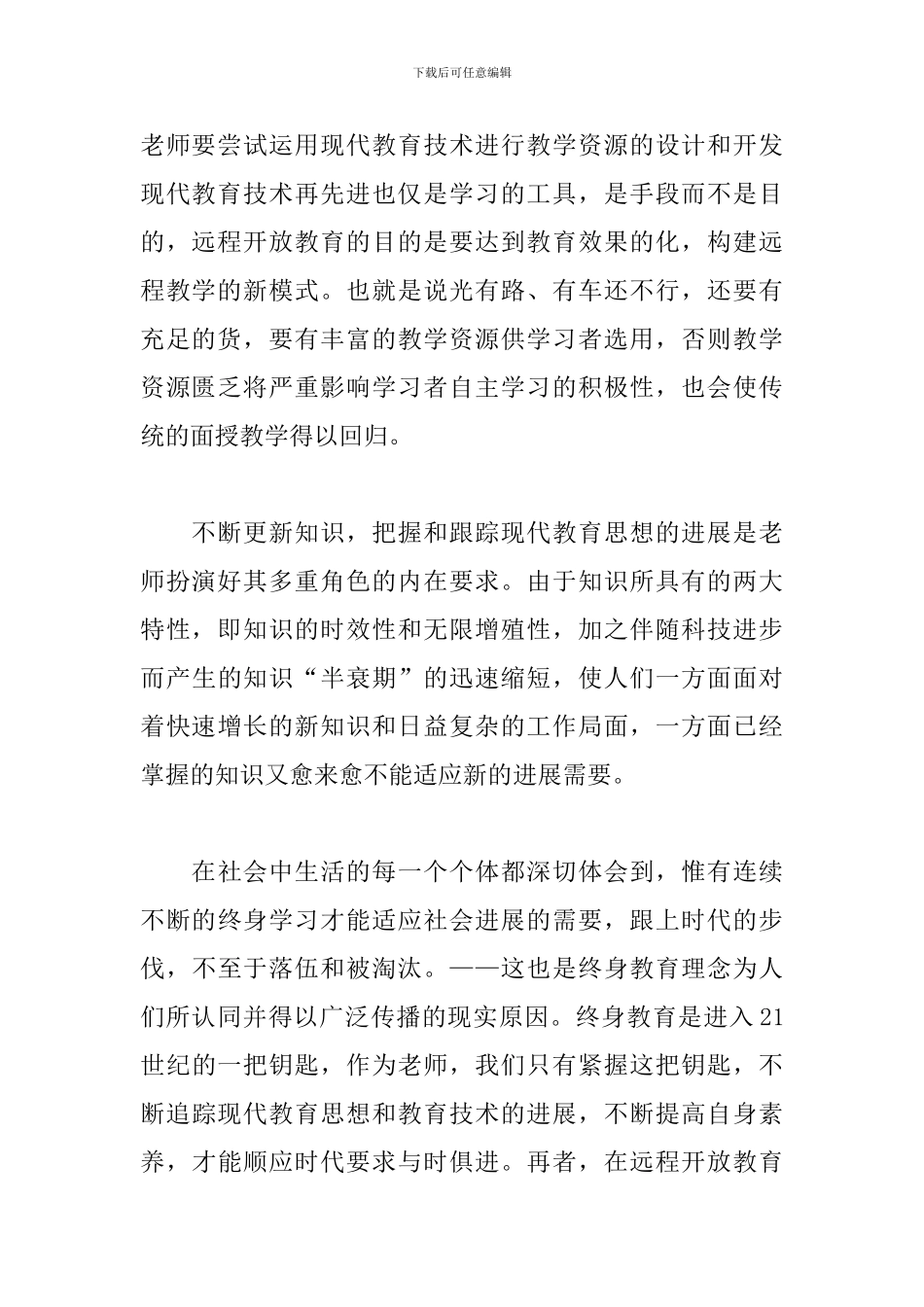 2024年暑期教师研修培训总结5篇_第2页