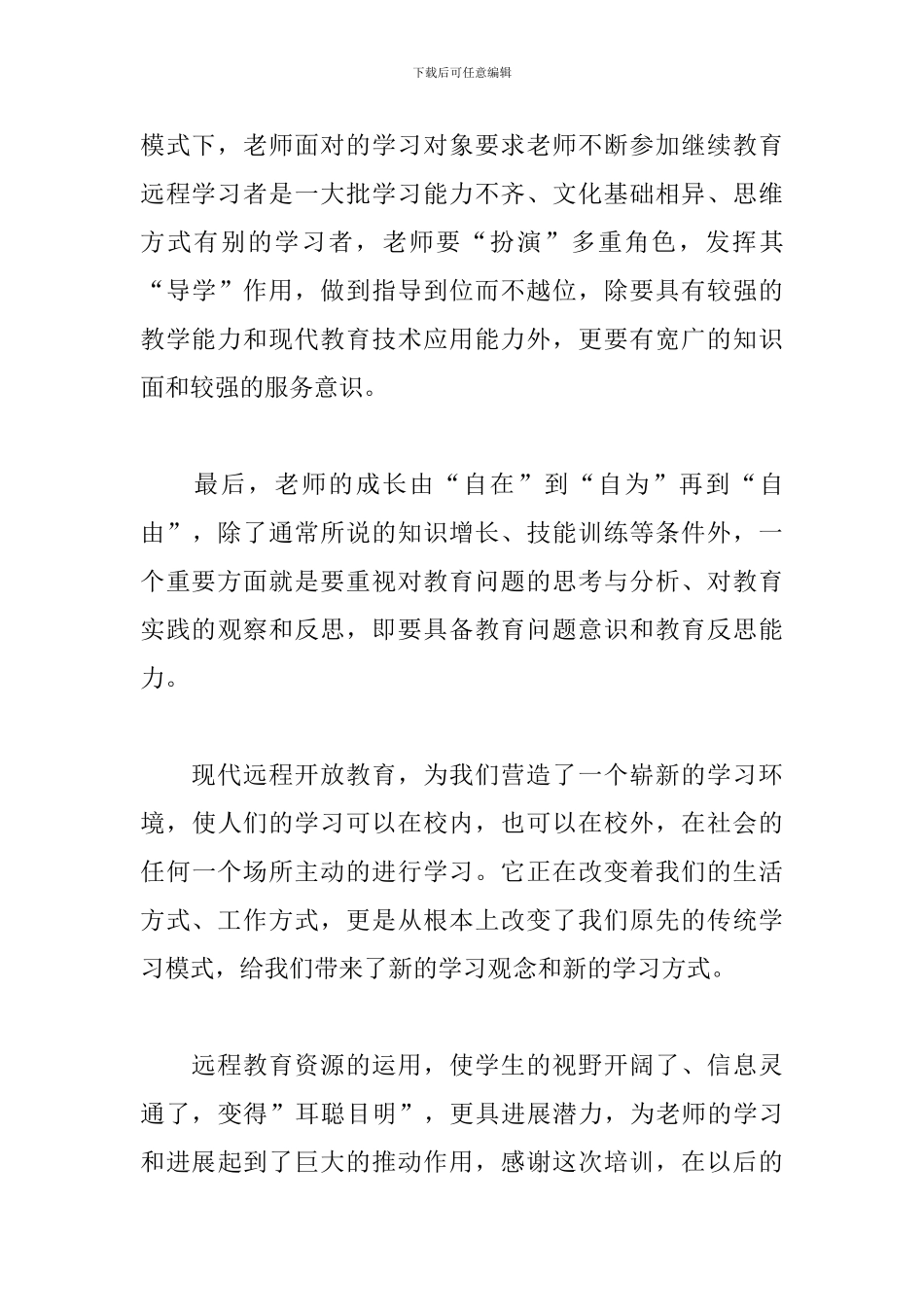 2024年暑期教师研修培训总结5篇_第3页