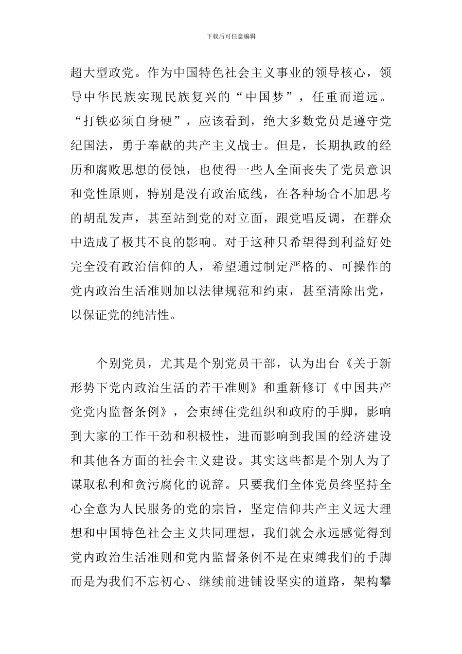 全会精神学习个人心得体会范文精选三篇_第2页