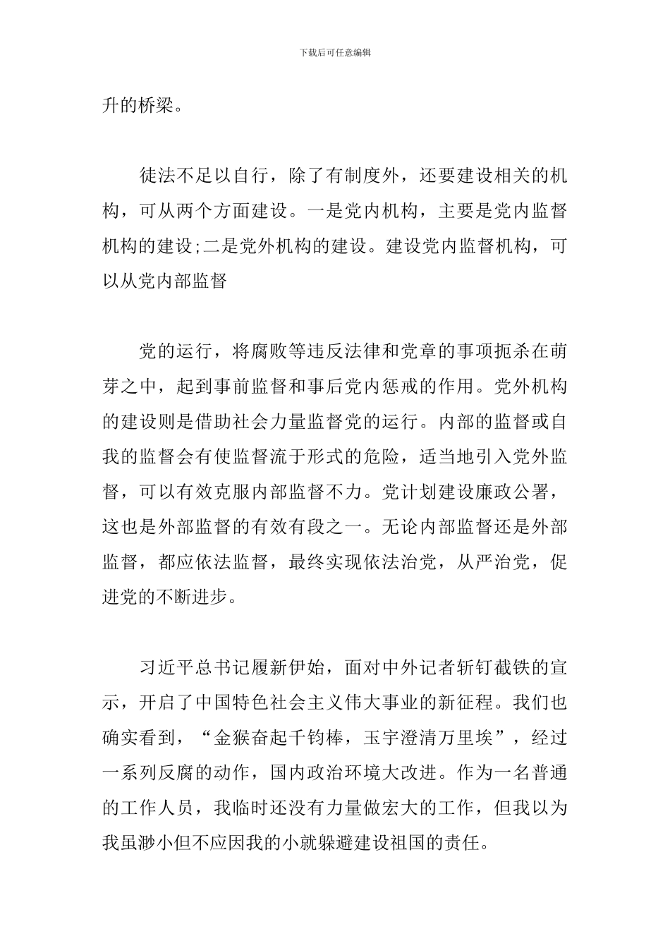 全会精神学习个人心得体会范文精选三篇_第3页