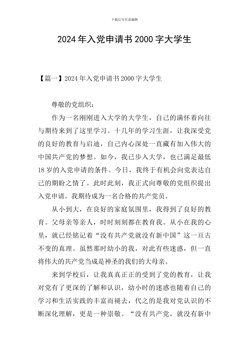 2024年入党申请书2000字大学生_第1页