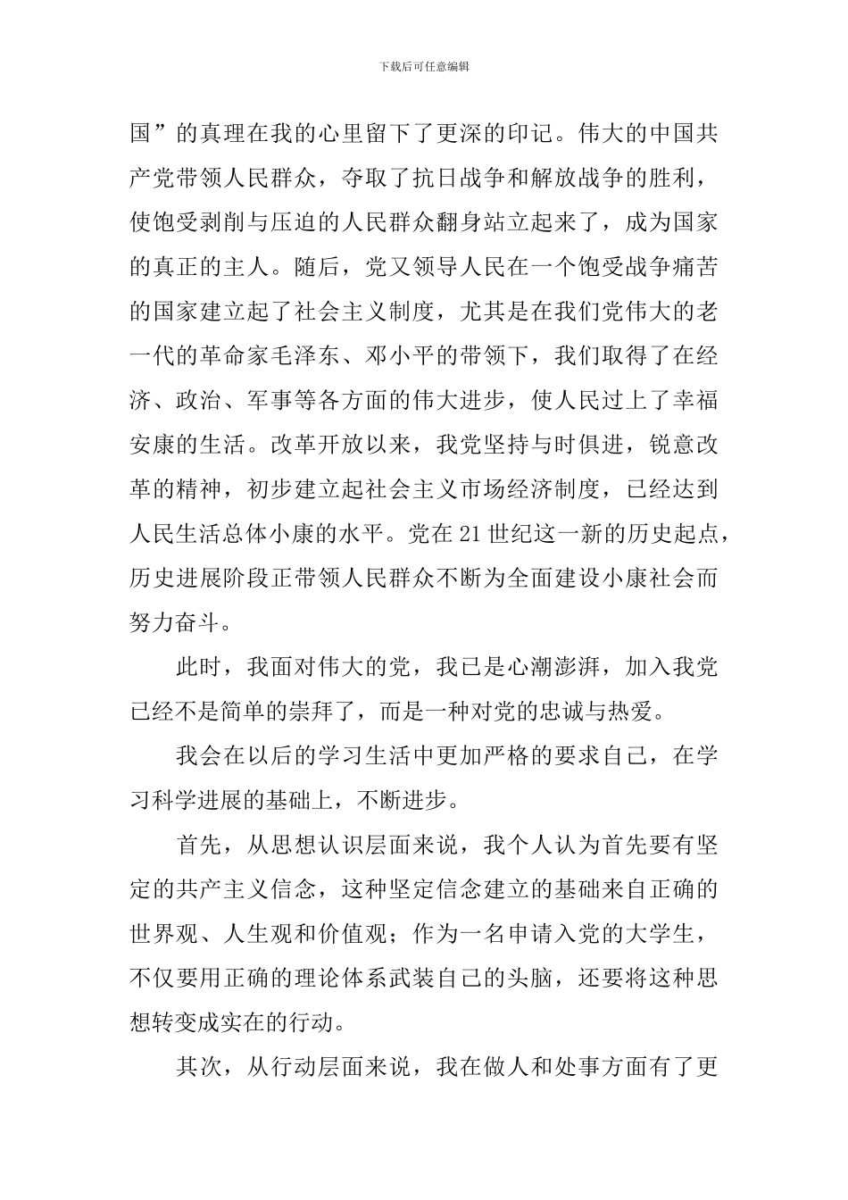 2024年入党申请书2000字大学生_第2页