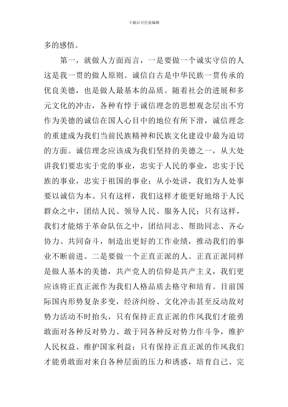 2024年入党申请书2000字大学生_第3页