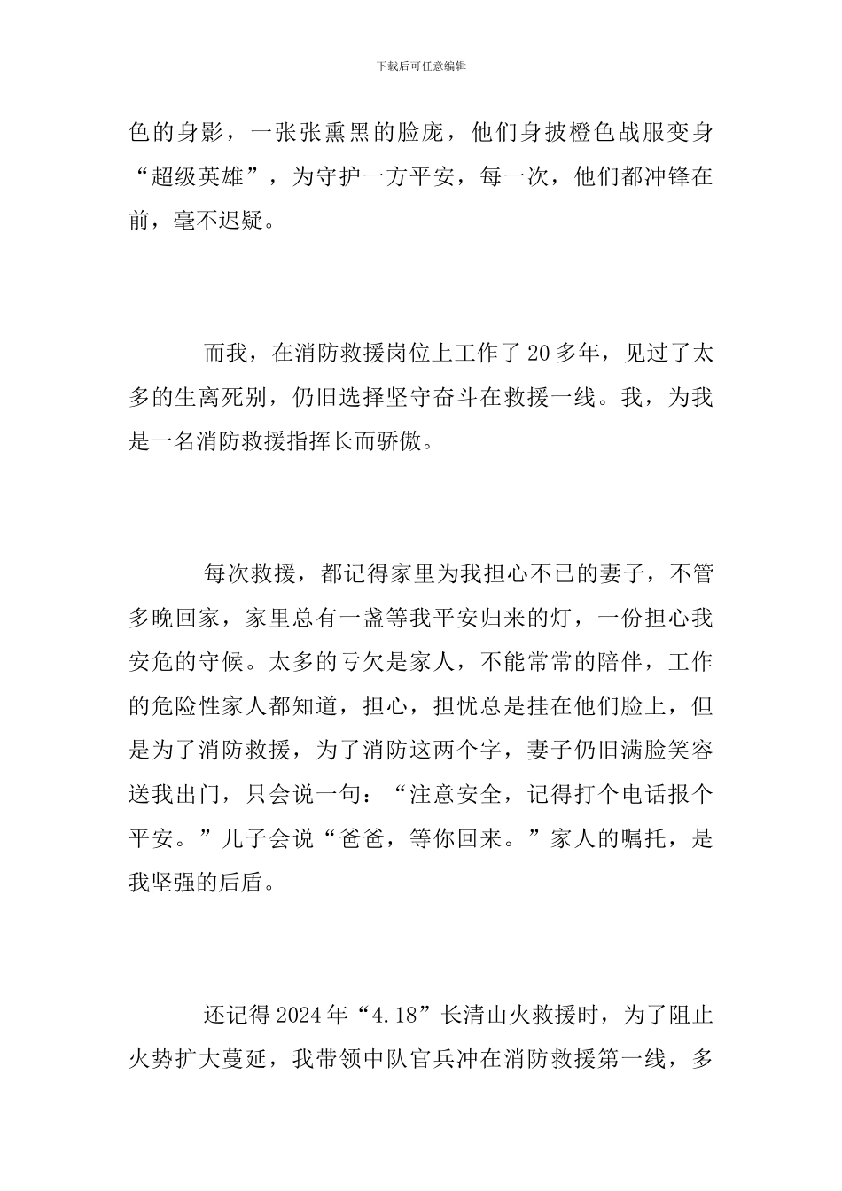 悼念四川凉山火灾消防英雄心得体会_第2页