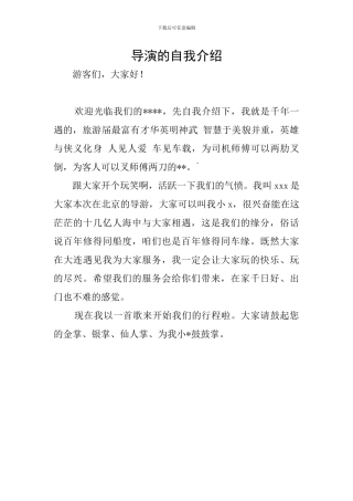 导演的自我介绍