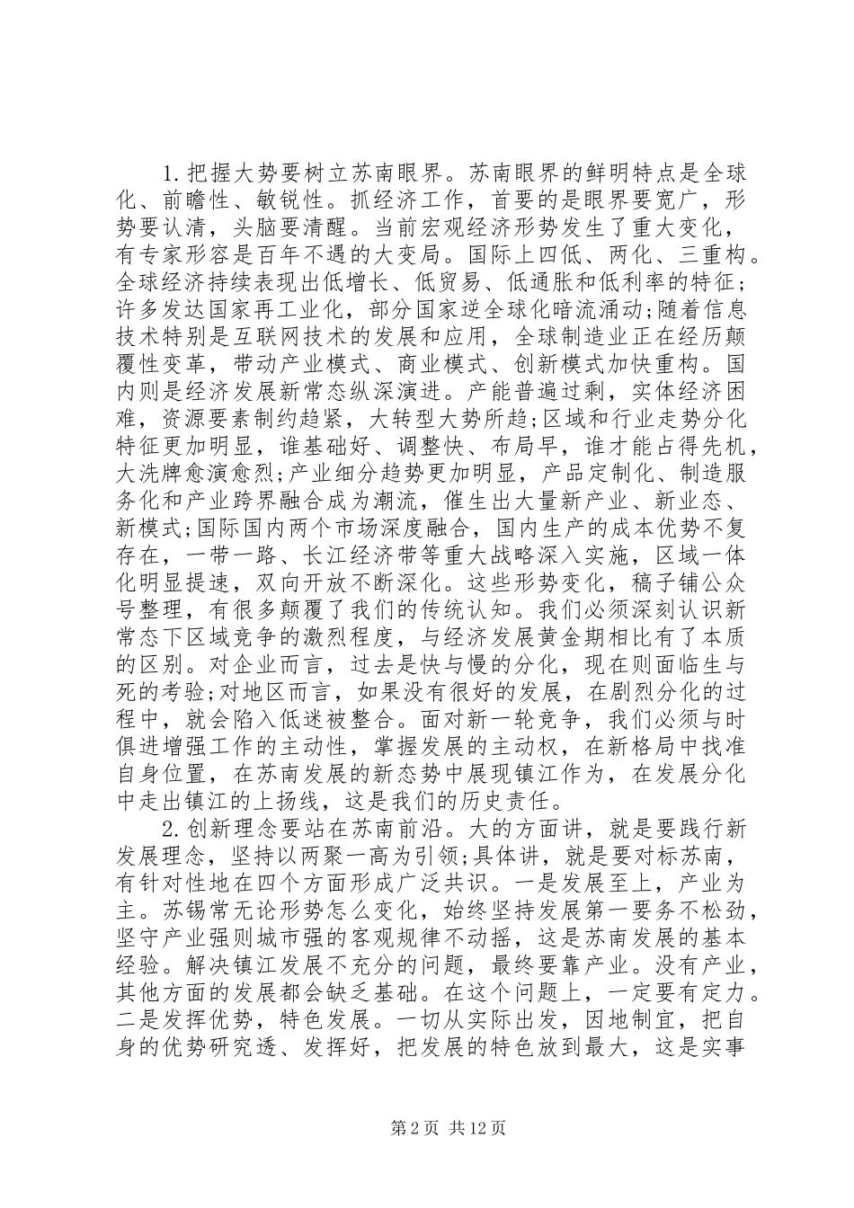 在全市经济发展大会的讲话发言_第2页