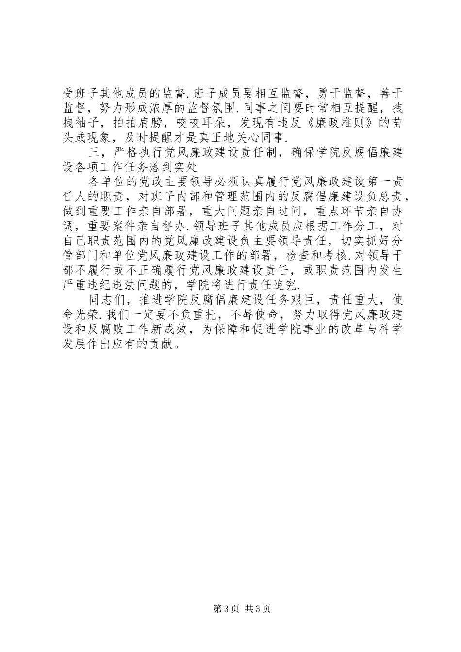 学院纪委书记在中层干部任前廉政谈话会上的讲话发言_第3页