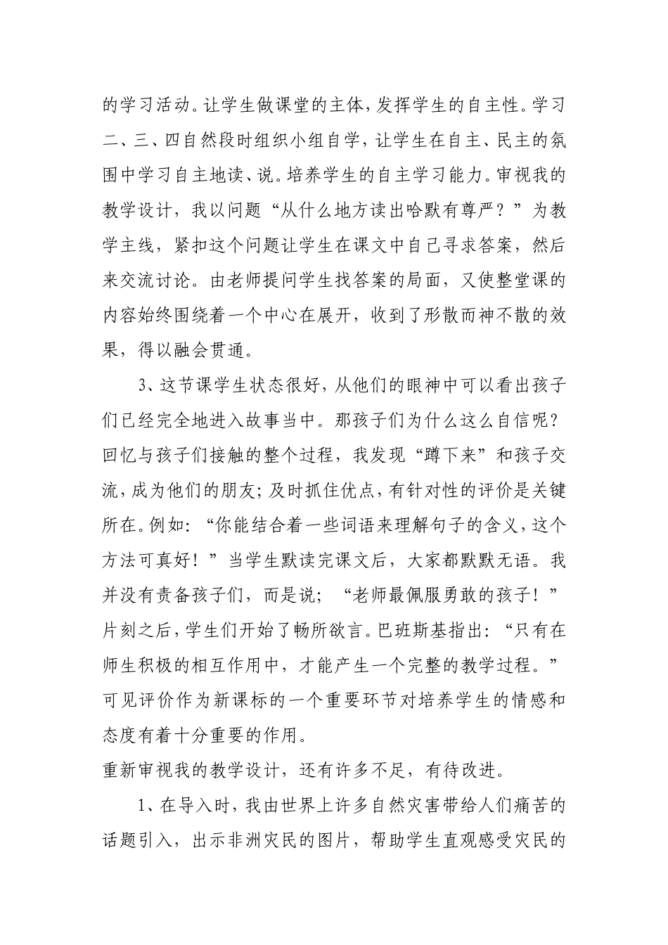 尊严教学反思_第2页