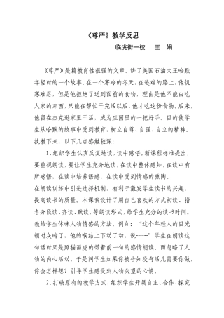 尊严教学反思