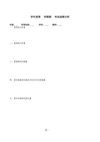学生考试成绩分析表 (2)