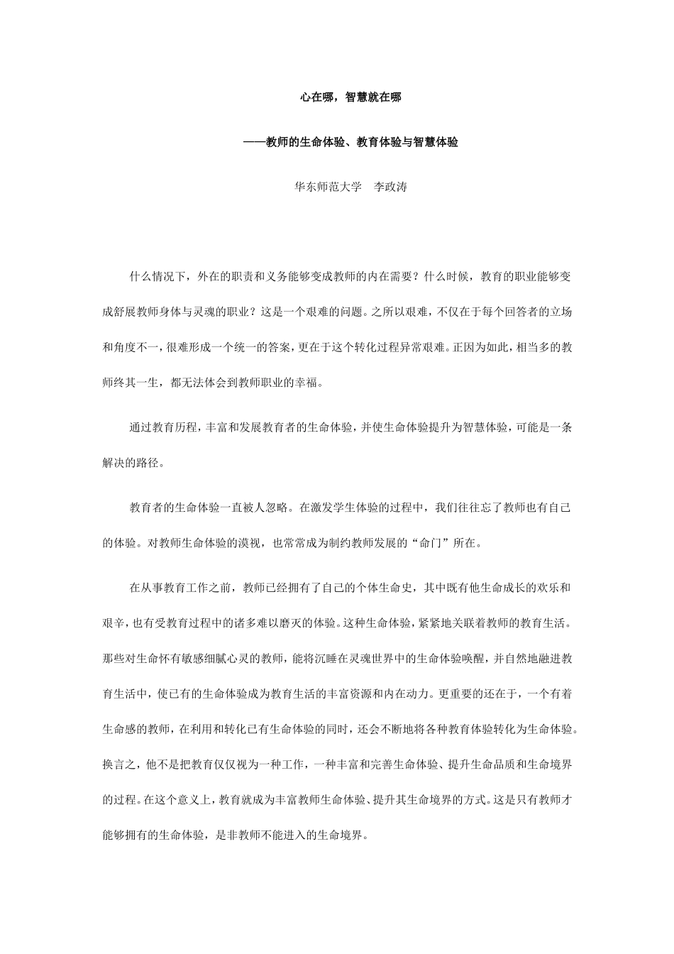 心在哪，智慧就在哪_第1页