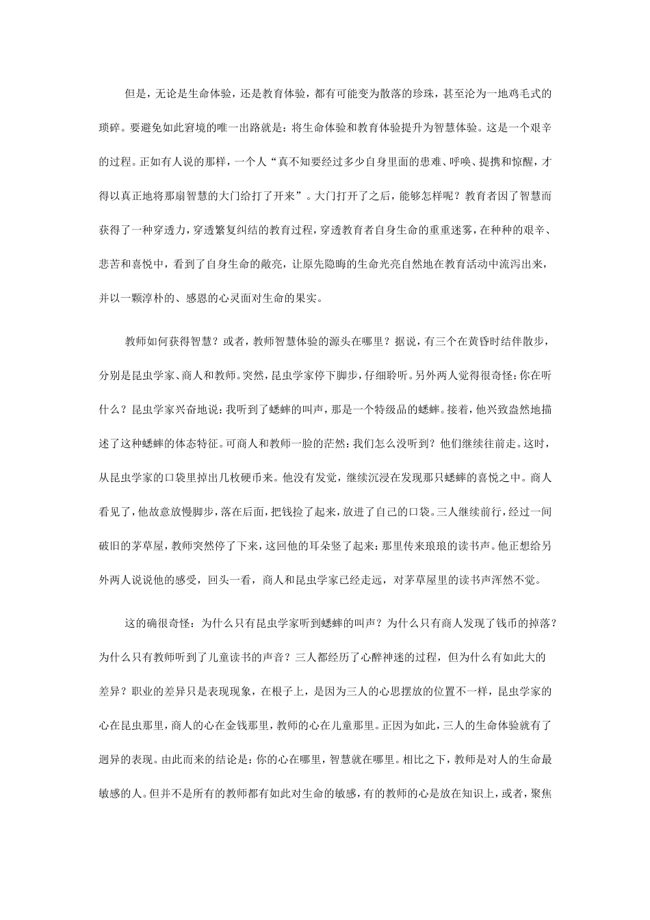 心在哪，智慧就在哪_第2页