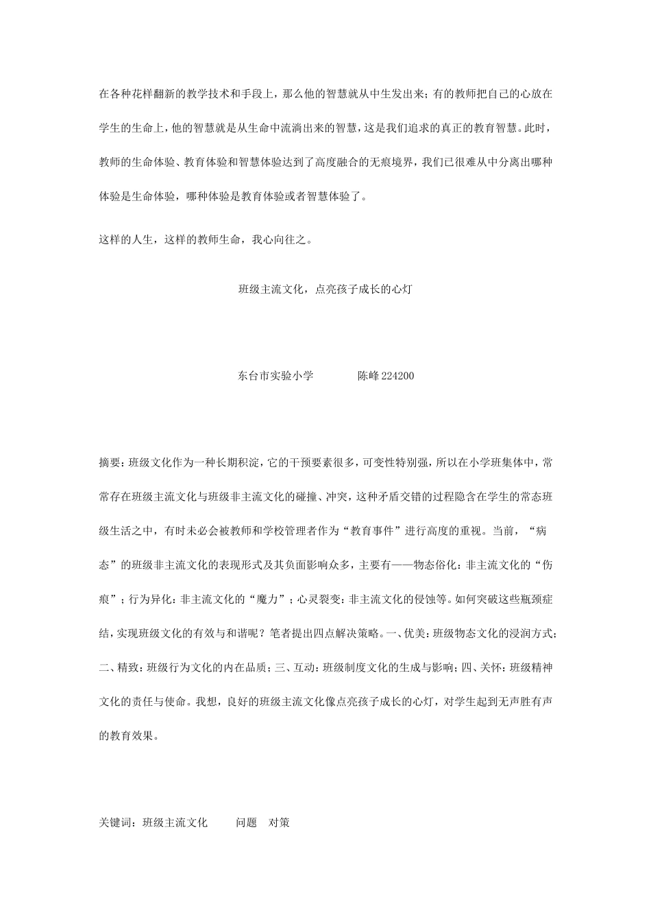 心在哪，智慧就在哪_第3页