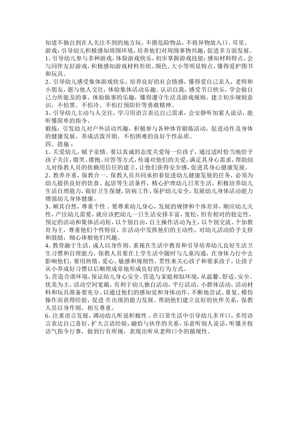 保育员工作计划_第2页