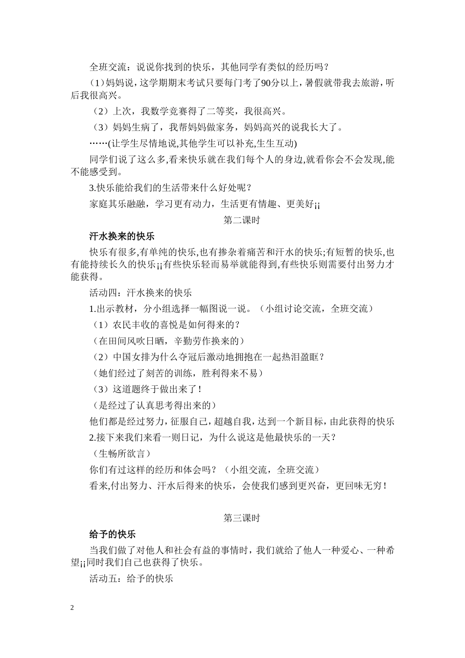 人教版教材五年级下册《品德与社会》教案1_第2页