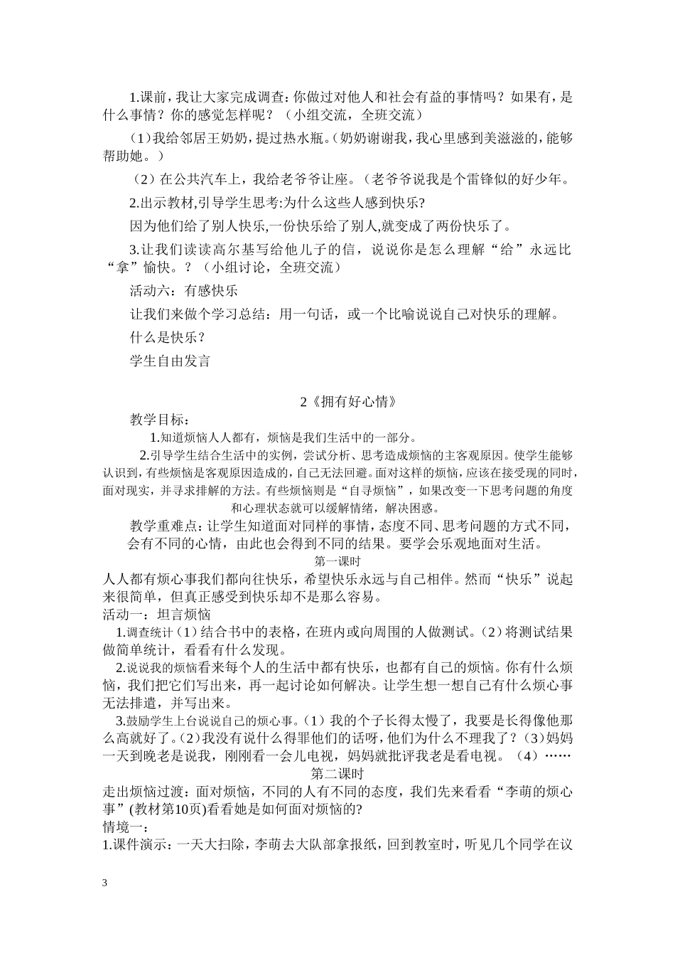 人教版教材五年级下册《品德与社会》教案1_第3页