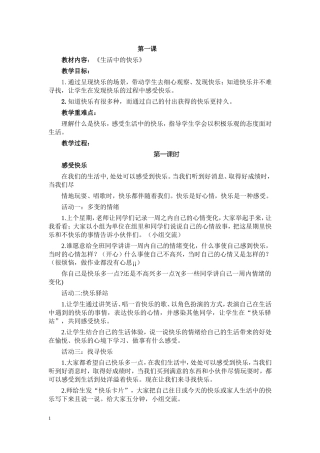 人教版教材五年级下册《品德与社会》教案1