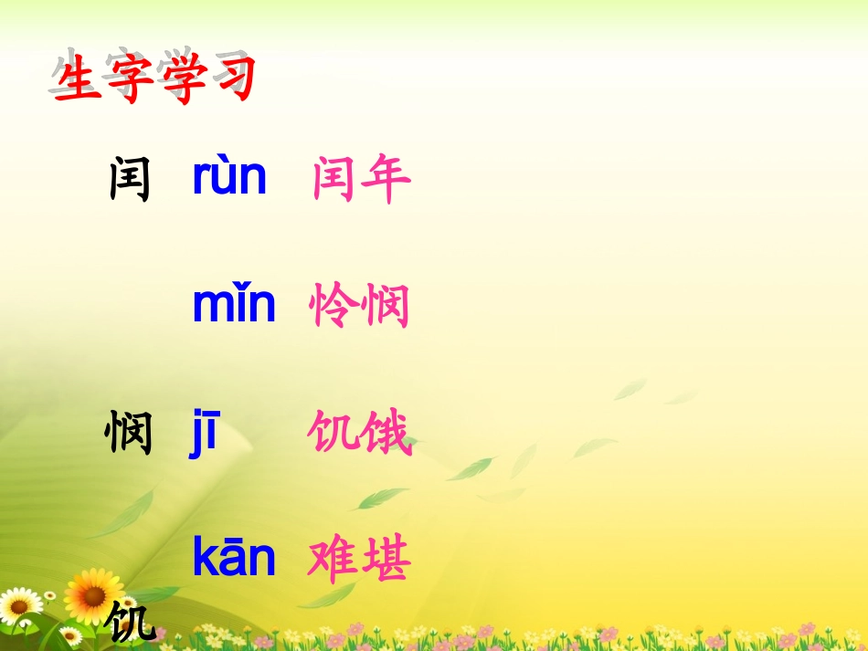 赤日炎炎教学课件_第2页