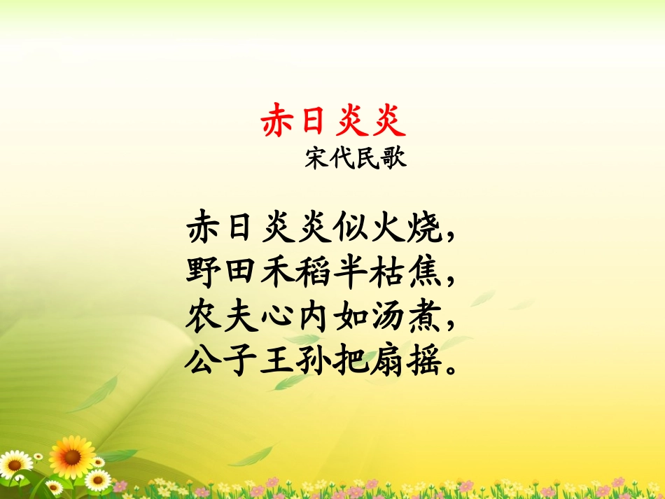 赤日炎炎教学课件_第3页