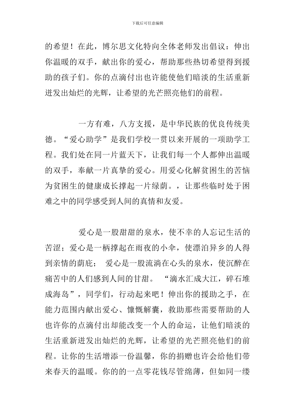 简短的爱心捐款倡议书精选范文5篇_第2页