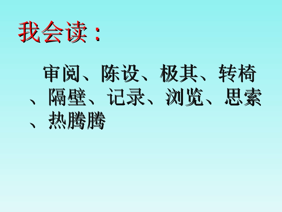 一夜的工作PPT课件_第3页